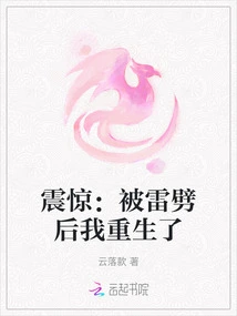 Shocked: I Was Reborn after Being Struck by Lightning