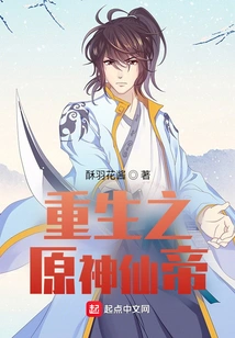 The Original God of Rebirth