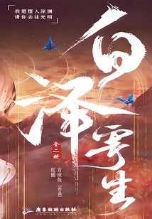 Bai Zejiesi (two Volumes in Total)