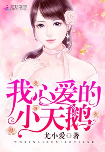 My Beloved Little Swan