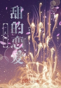 A Love That is Not Sweet at All