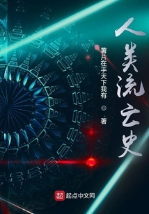 History of Human Exile