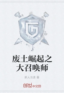 The Great Summoner Rising from the Wasteland