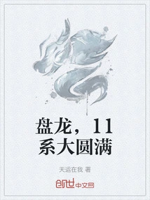 Panlong, 11 Series of Great Perfection