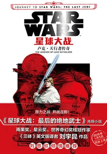 Star Wars: the Luke Skywalker Saga