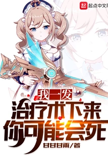 You Might Die If I Use the Healing Technique