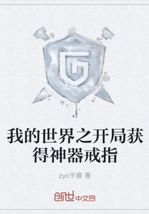 Get the Artifact Ring at the Beginning of Minecraft