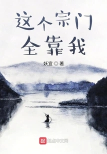 This Sect All Depends on Me