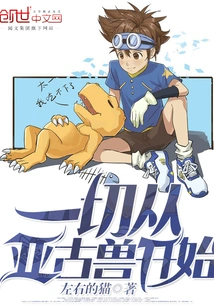 Everything Starts with Agumon