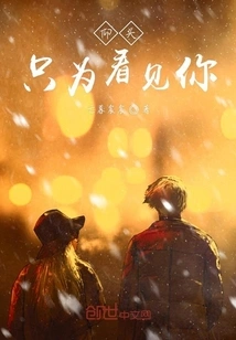 I Raise My Head Just to See You