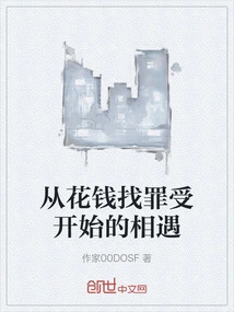 An Encounter That Started with Spending Money to Find Trouble