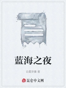 Blue Sea Night