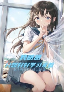 I Obviously Just Want to Study Hard