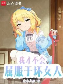 I Won't Give in to a Bad Woman