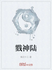 God Killing Continent