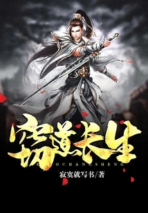 Stealing the Tao of Immortality