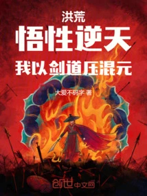 Honghuang: My Understanding is Incredible, I Use My Sword to Defeat Hunyuan