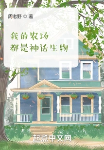 My Farm is Full of Mythical Creatures