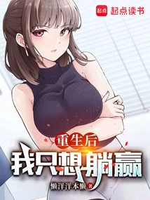 After Rebirth, I Just Want to Win