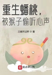 Reborn as a Flat Peach, Monkeys Eavesdrop on Her Heart