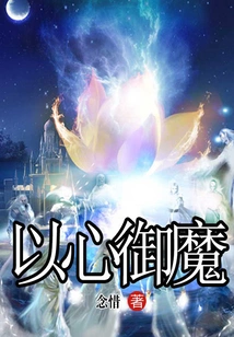 Control the Devil with Your Heart