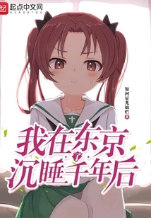 After I Slept in Tokyo for a Thousand Years