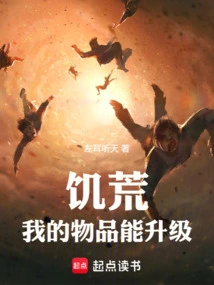 Famine, My Items Can Be Upgraded