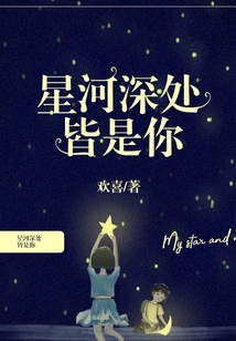 You Are Everywhere in the Depths of the Galaxy