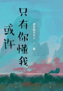 Maybe You Are the Only One Who Understands Me