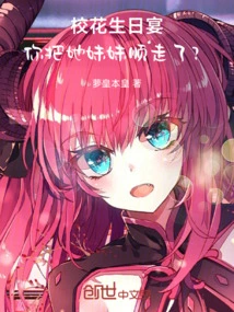 At the School Beauty's Birthday Party, You Took Her Sister Away?