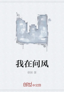 I'm Asking About the Wind