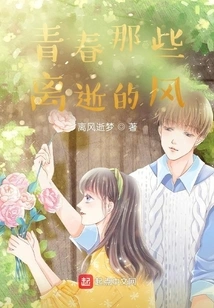 The Passing Winds of Youth