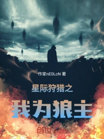 Interstellar Hunting: I Am the Wolf Lord