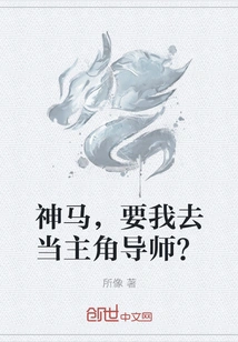 Damn It, You Want Me to Be the Protagonist's Mentor?