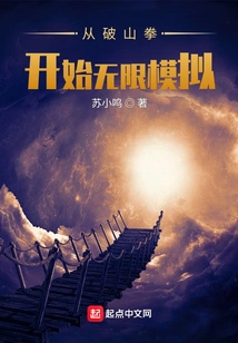 Infinite Simulation Starts with Mountain Breaking Fist