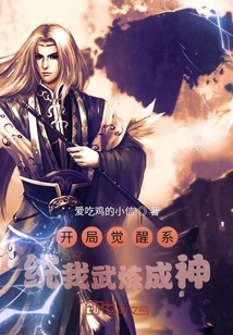 Awakening System at the Beginning, I Became a God by Martial Arts