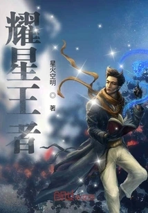 King of Shining Stars