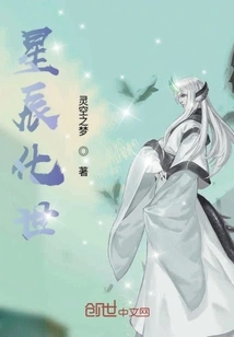 The Stars Turn into the World