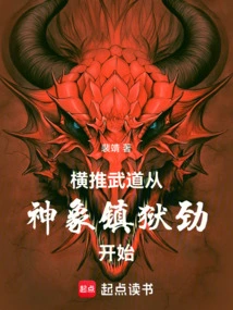 Push Martial Arts Horizontally, Starting with the Divine Elephant's Prison-suppressing Power