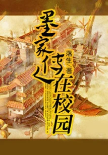 Mohist Descendants on Campus