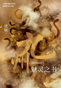 Jiuzhou·book of Charming Spirits