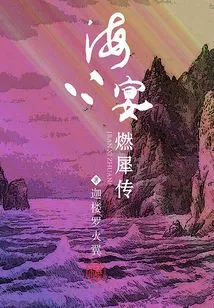 Legend of Burning Rhinoceros: Banquet at Sea