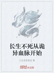 Immortality Begins with Strange Bloodline