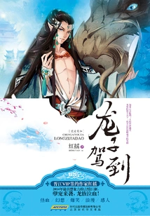 I Love You so Much, the Dragon is Coming