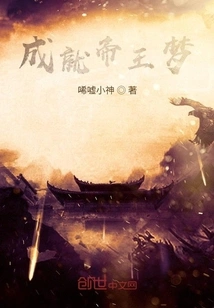 Achieving the Emperor's Dream