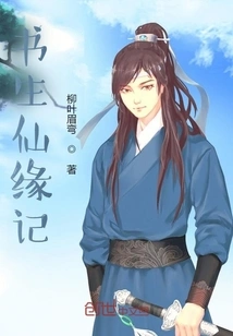 Scholar's Fairy Tale