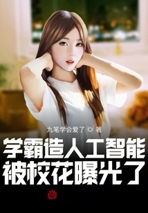 The Top Student Created Artificial Intelligence and Was Exposed by the School Beauty