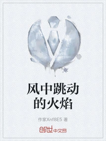 Flames Dancing in the Wind