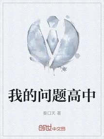 My Problem High School