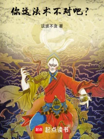 Is Your Magic Wrong?